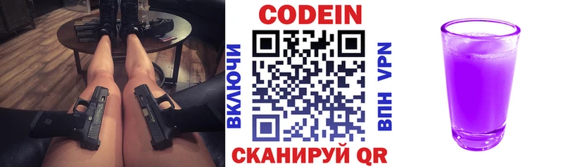 Кодеин Purple Drank  Пласт 